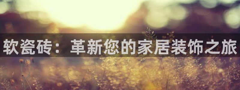 杏鑫娱乐平台