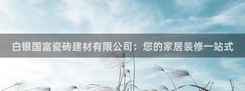 杏鑫平台招商