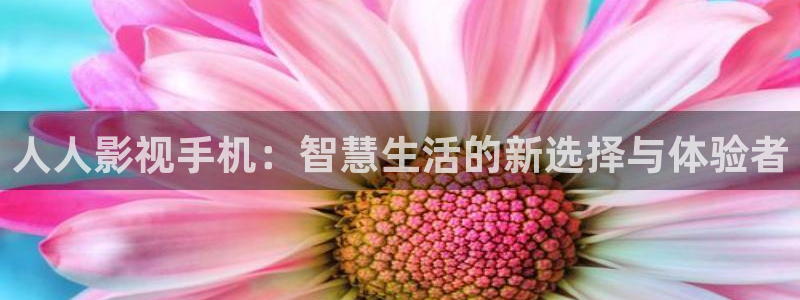 真不卡影院手机